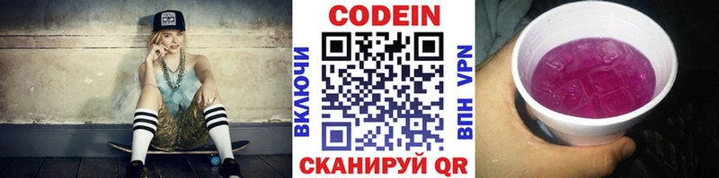 Codein напиток Lean (лин)  Сретенск 